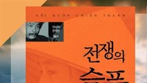 Bìa tiểu thuyết “Nỗi buồn chiến tranh” của Bảo Ninh bản dịch tiếng Hàn được độc giả Hàn Quốc quan tâm và yêu thích. Ảnh internet